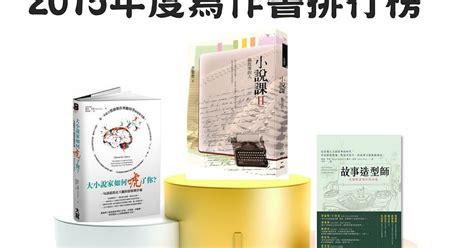 排行榜 書|最多人閱讀的小說類 